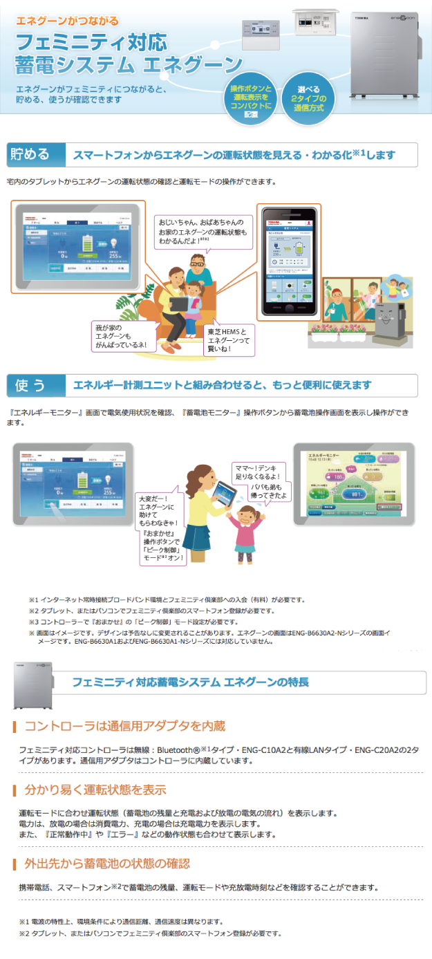 蓄電池・ポータブル電源