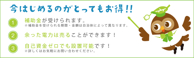 今はじめるのがとってもお得！！