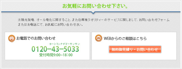 お気軽にお問い合わせください