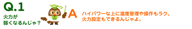 火力が弱くなるんじゃ？