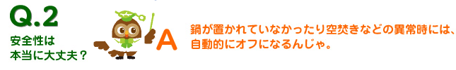 安全性は本当に大丈夫？