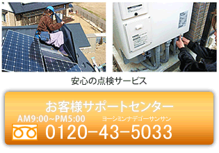 お客様サポートセンター
